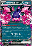 Image for Pecharunt ex (491/742) (Start Deck 100 Battle Collection) - Pokemon Japan