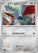 Image for Skarmory (493/742) (Start Deck 100 Battle Collection) - Pokemon Japan