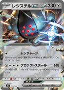 Image for Registeel ex (499/742) (Start Deck 100 Battle Collection) - Pokemon Japan