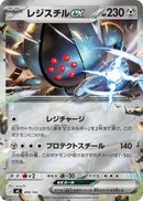 Image for Registeel ex (Mirror Holo) (499/742) (Start Deck 100 Battle Collection) - Pokemon Japan