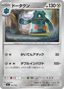 Image for Bronzong (501/742) (Start Deck 100 Battle Collection) - Pokemon Japan