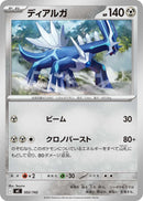 Image for Dialga (502/742) (Start Deck 100 Battle Collection) - Pokemon Japan