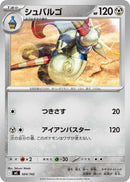 Image for Escavalier (504/742) (Start Deck 100 Battle Collection) - Pokemon Japan