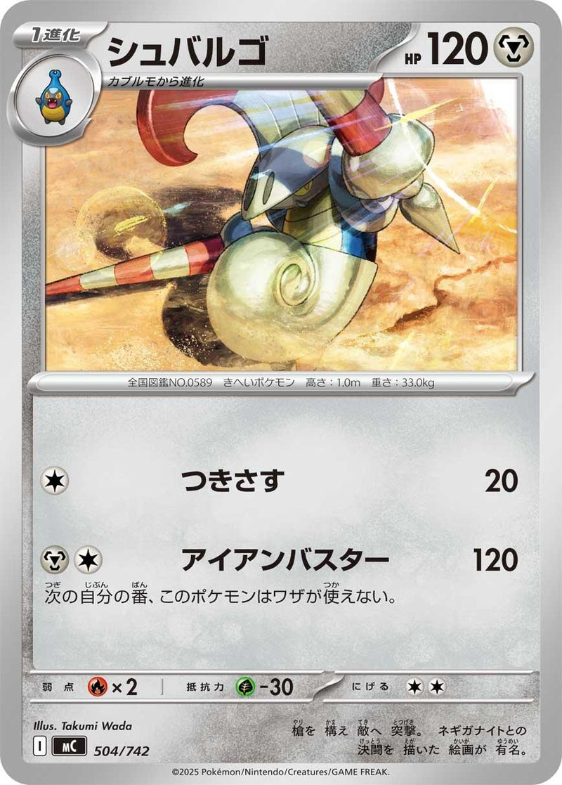Image for Escavalier (504/742) (Start Deck 100 Battle Collection) - Pokemon Japan