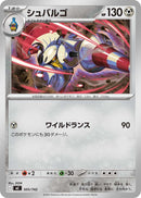 Image for Escavalier (505/742) (Start Deck 100 Battle Collection) - Pokemon Japan