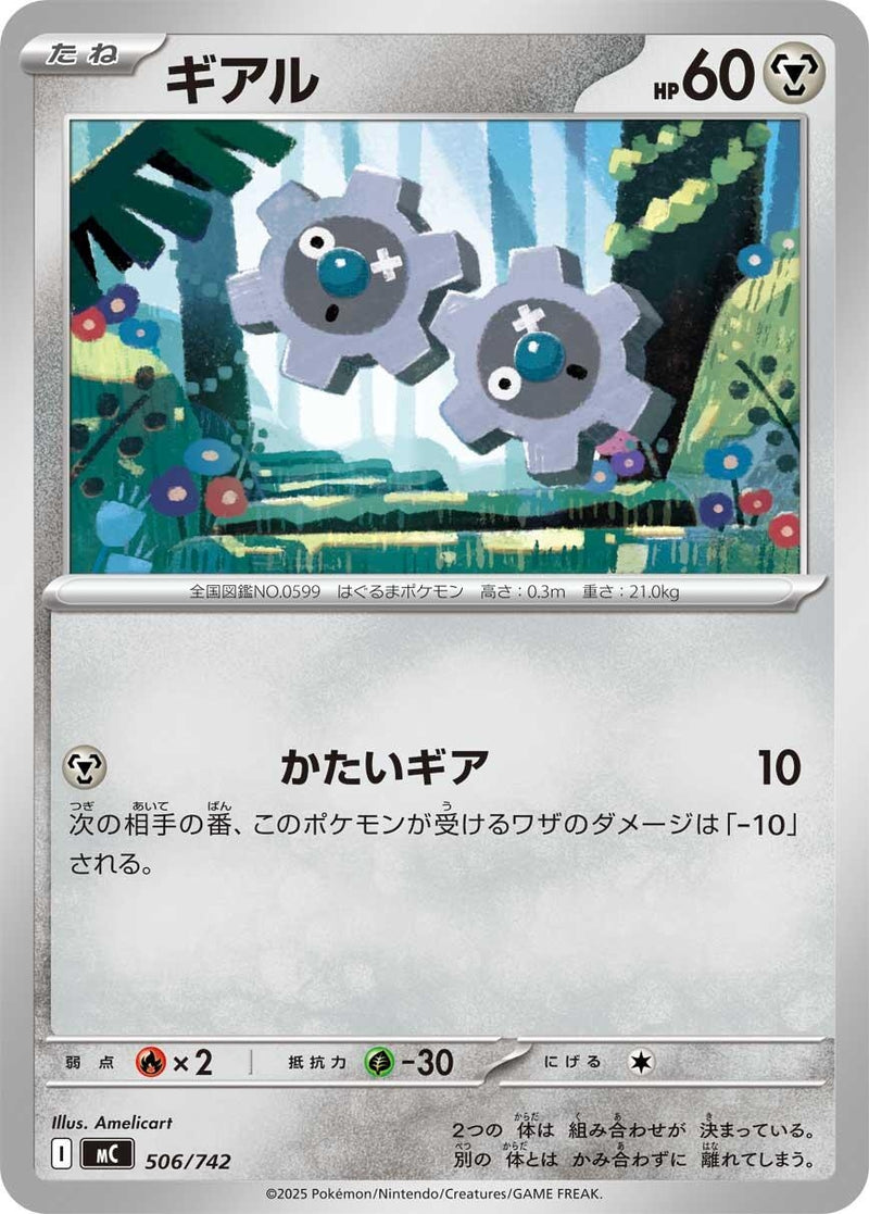 Image for Klink (506/742) (Start Deck 100 Battle Collection) - Pokemon Japan