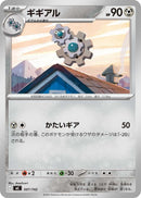 Image for Klang (507/742) (Start Deck 100 Battle Collection) - Pokemon Japan
