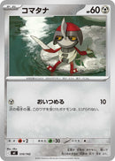 Image for Pawniard (510/742) (Start Deck 100 Battle Collection) - Pokemon Japan
