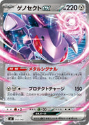 Image for Genesect ex (512/742) (Start Deck 100 Battle Collection) - Pokemon Japan