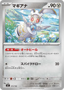Image for Magearna (515/742) (Start Deck 100 Battle Collection) - Pokemon Japan