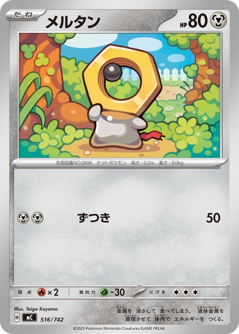 Image for Meltan (516/742) (Start Deck 100 Battle Collection) - Pokemon Japan
