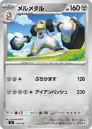 Image for Melmetal (518/742) (Start Deck 100 Battle Collection) - Pokemon Japan