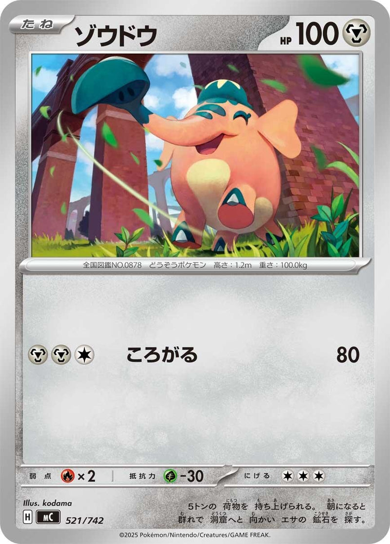 Image for Cufant (521/742) (Start Deck 100 Battle Collection) - Pokemon Japan