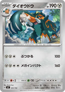Image for Copperajah (522/742) (Start Deck 100 Battle Collection) - Pokemon Japan