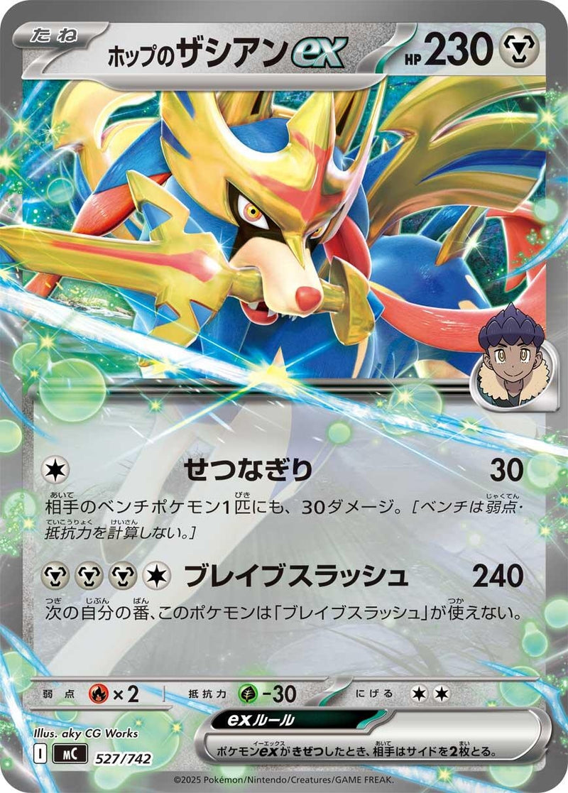 Image for Hop's Zacian ex (527/742) (Start Deck 100 Battle Collection) - Pokemon Japan