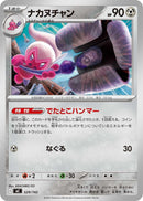 Image for Tinkatuff (529/742) (Start Deck 100 Battle Collection) - Pokemon Japan