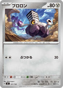 Image for Varoom (531/742) (Start Deck 100 Battle Collection) - Pokemon Japan