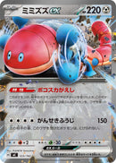 Image for Orthworm ex (533/742) (Start Deck 100 Battle Collection) - Pokemon Japan
