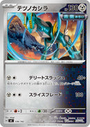 Image for Iron Crown (536/742) (Start Deck 100 Battle Collection) - Pokemon Japan