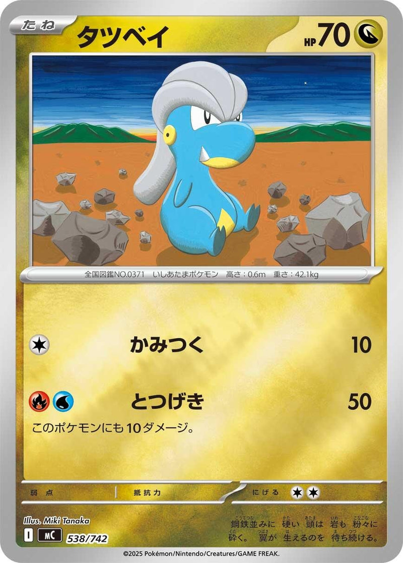 Image for Bagon (Mirror Holo) (538/742) (Start Deck 100 Battle Collection) - Pokemon Japan