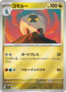 Image for Shelgon (Mirror Holo) (539/742) (Start Deck 100 Battle Collection) - Pokemon Japan