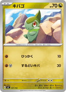 Image for Axew (541/742) (Start Deck 100 Battle Collection) - Pokemon Japan