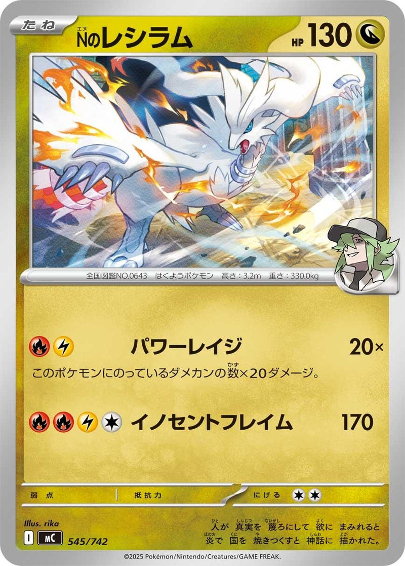 Image for N's Reshiram (545/742) (Start Deck 100 Battle Collection) - Pokemon Japan