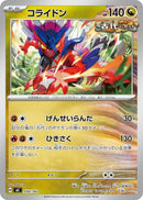 Image for Koraidon (550/742) (Start Deck 100 Battle Collection) - Pokemon Japan
