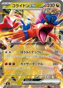 Image for Koraidon ex (551/742) (Start Deck 100 Battle Collection) - Pokemon Japan