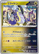 Image for Miraidon (552/742) (Start Deck 100 Battle Collection) - Pokemon Japan