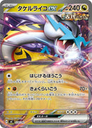 Image for Raging Bolt ex (554/742) (Start Deck 100 Battle Collection) - Pokemon Japan