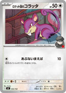 Image for Team Rocket's Rattata (555/742) (Start Deck 100 Battle Collection) - Pokemon Japan