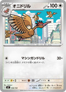 Image for Fearow (558/742) (Start Deck 100 Battle Collection) - Pokemon Japan