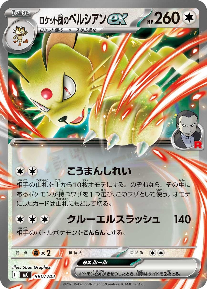 Image for Team Rocket's Persian ex (560/742) (Start Deck 100 Battle Collection) - Pokemon Japan