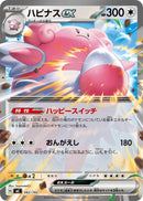 Image for Blissey ex (562/742) (Start Deck 100 Battle Collection) - Pokemon Japan