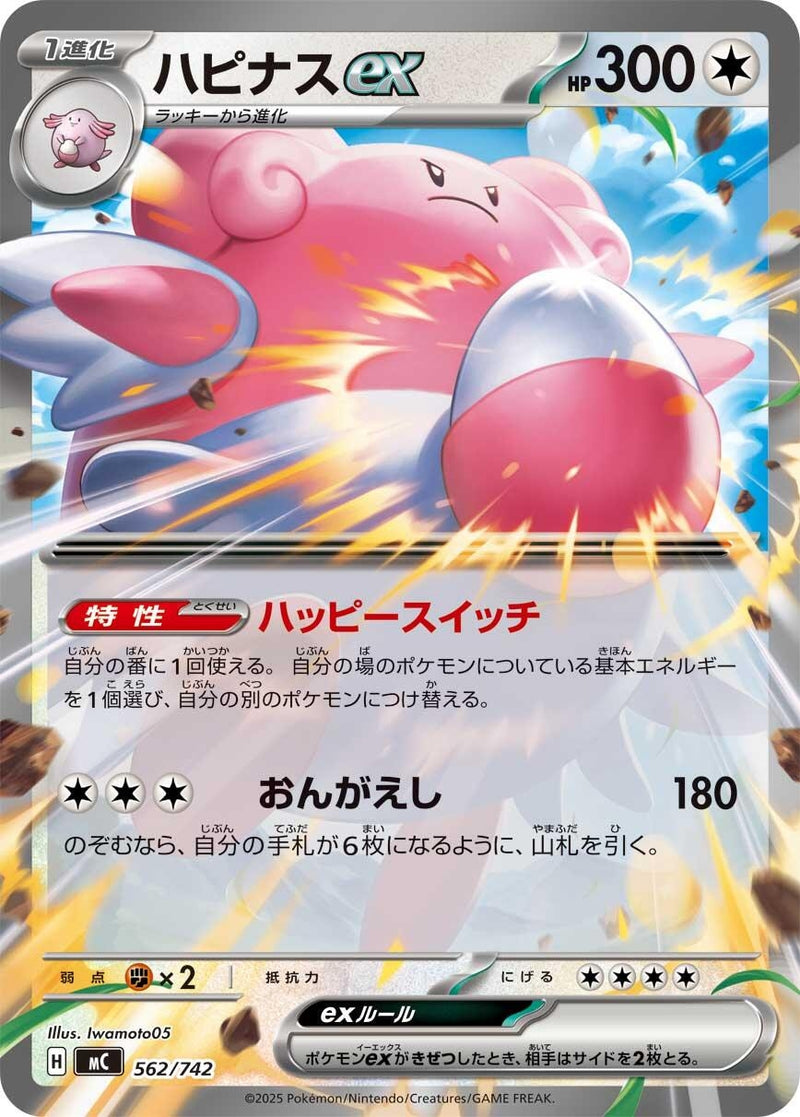 Image for Blissey ex (562/742) (Start Deck 100 Battle Collection) - Pokemon Japan