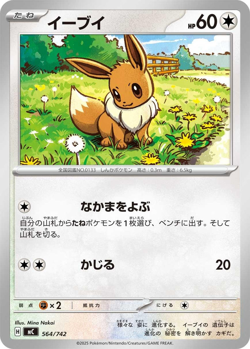 Image for Eevee (564/742) (Start Deck 100 Battle Collection) - Pokemon Japan