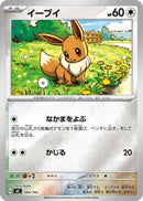 Image for Eevee - 564/742 (Mirror Holo) (564/742) (Start Deck 100 Battle Collection) - Pokemon Japan