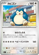 Image for Snorlax (567/742) (Start Deck 100 Battle Collection) - Pokemon Japan