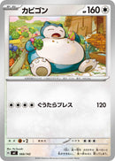 Image for Snorlax (568/742) (Start Deck 100 Battle Collection) - Pokemon Japan
