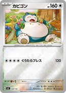 Image for Snorlax - 568/742 (Mirror Holo) (568/742) (Start Deck 100 Battle Collection) - Pokemon Japan