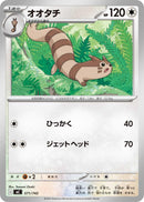Image for Furret (571/742) (Start Deck 100 Battle Collection) - Pokemon Japan