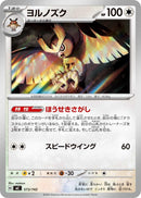 Image for Noctowl (573/742) (Start Deck 100 Battle Collection) - Pokemon Japan