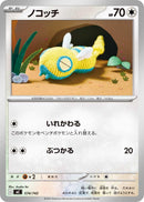 Image for Dunsparce (574/742) (Start Deck 100 Battle Collection) - Pokemon Japan