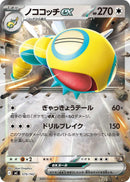 Image for Dudunsparce ex (Mirror Holo) (575/742) (Start Deck 100 Battle Collection) - Pokemon Japan