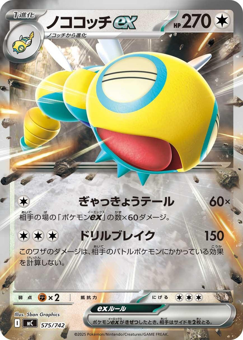Image for Dudunsparce ex (Mirror Holo) (575/742) (Start Deck 100 Battle Collection) - Pokemon Japan