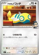 Image for Larry's Dunsparce (576/742) (Start Deck 100 Battle Collection) - Pokemon Japan