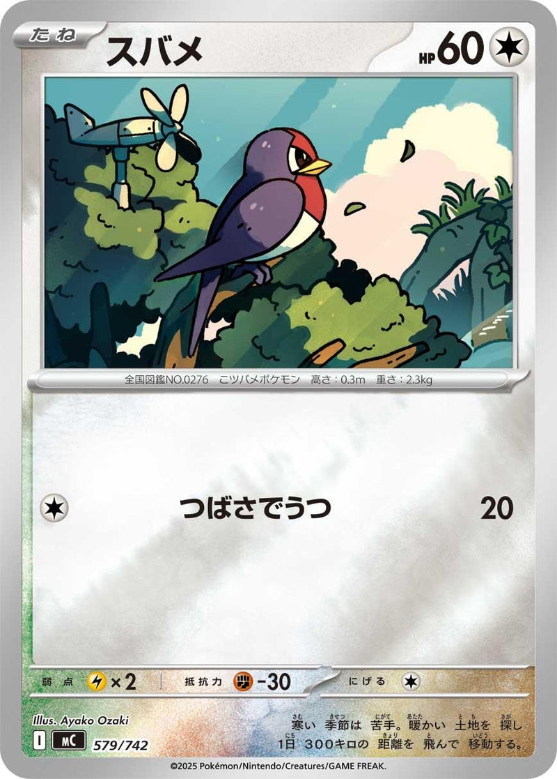 Image for Taillow (Mirror Holo) (579/742) (Start Deck 100 Battle Collection) - Pokemon Japan