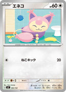 Image for Skitty (585/742) (Start Deck 100 Battle Collection) - Pokemon Japan