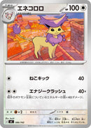 Image for Delcatty (586/742) (Start Deck 100 Battle Collection) - Pokemon Japan